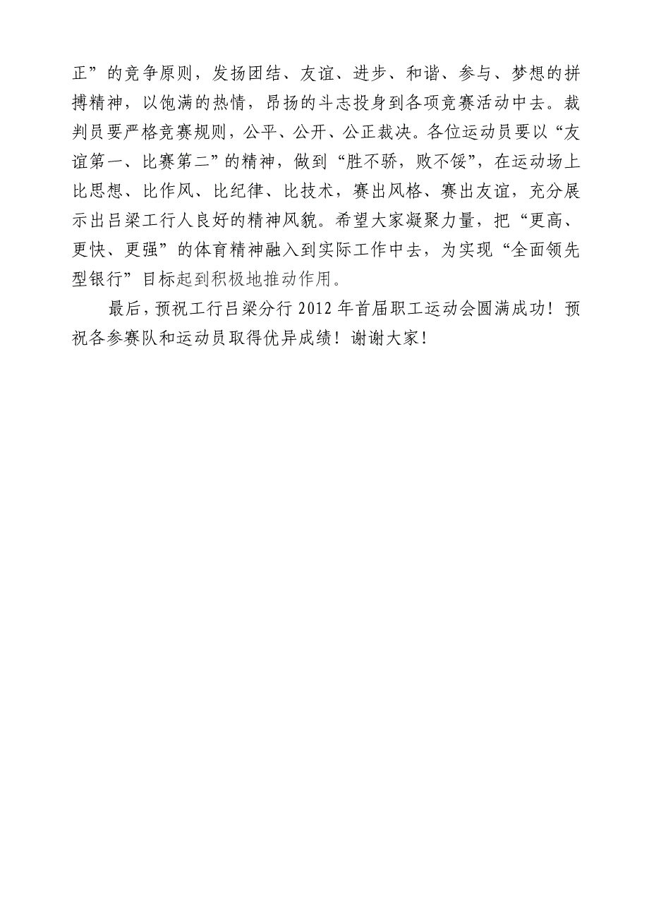 银行职工运动会开幕词_第2页