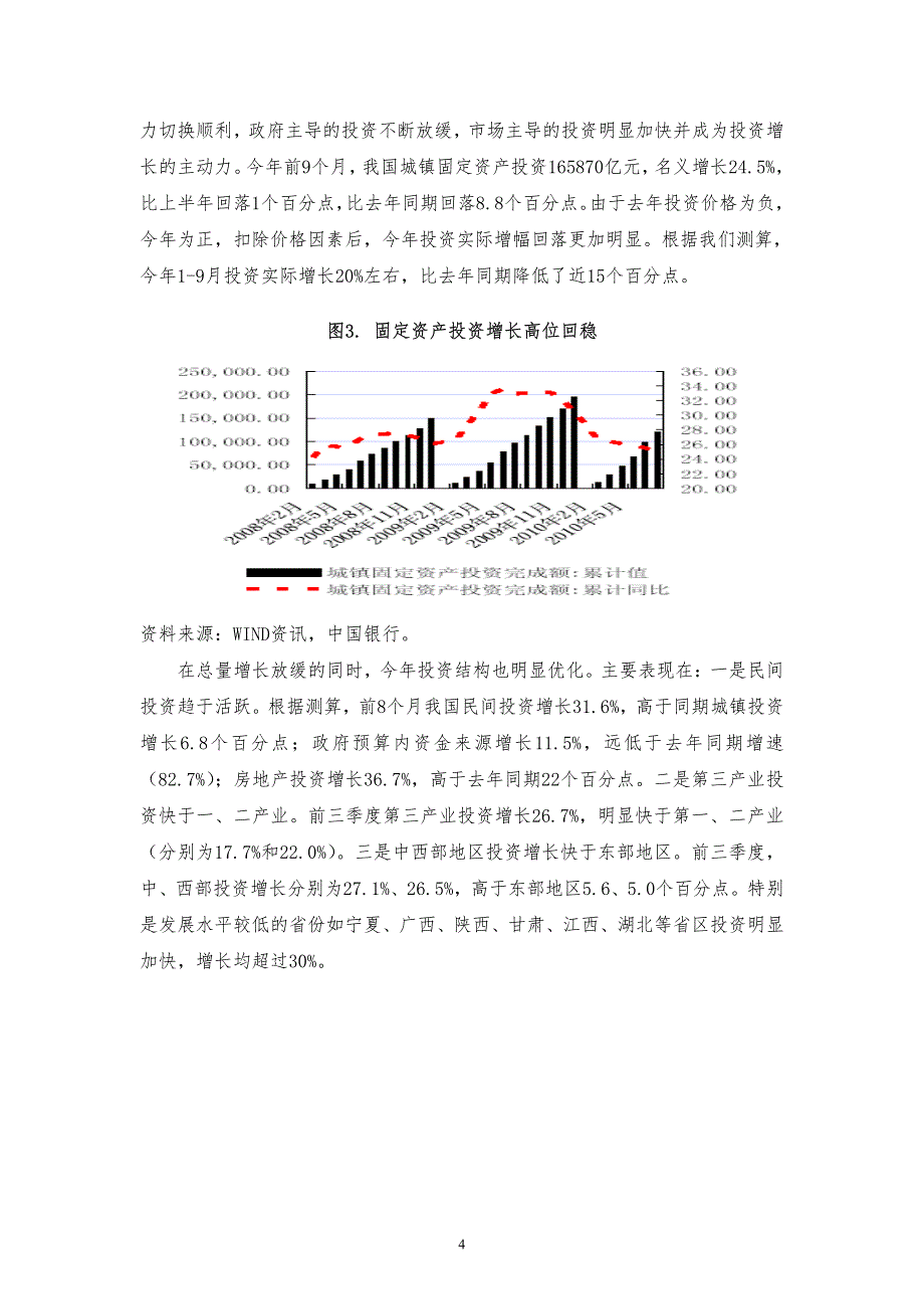 经济增长恢复常态,货币政策趋于中性_第4页