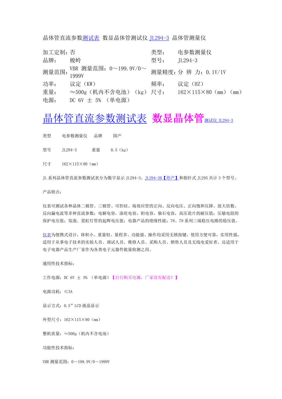 晶体管直流参数测试表数显晶体管测试仪jl294-3晶体管测量_第1页