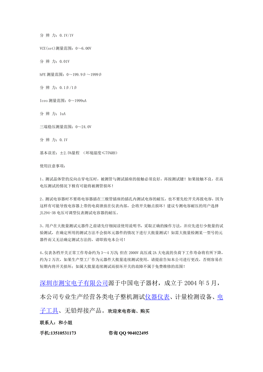 晶体管直流参数测试表数显晶体管测试仪jl294-3晶体管测量_第2页