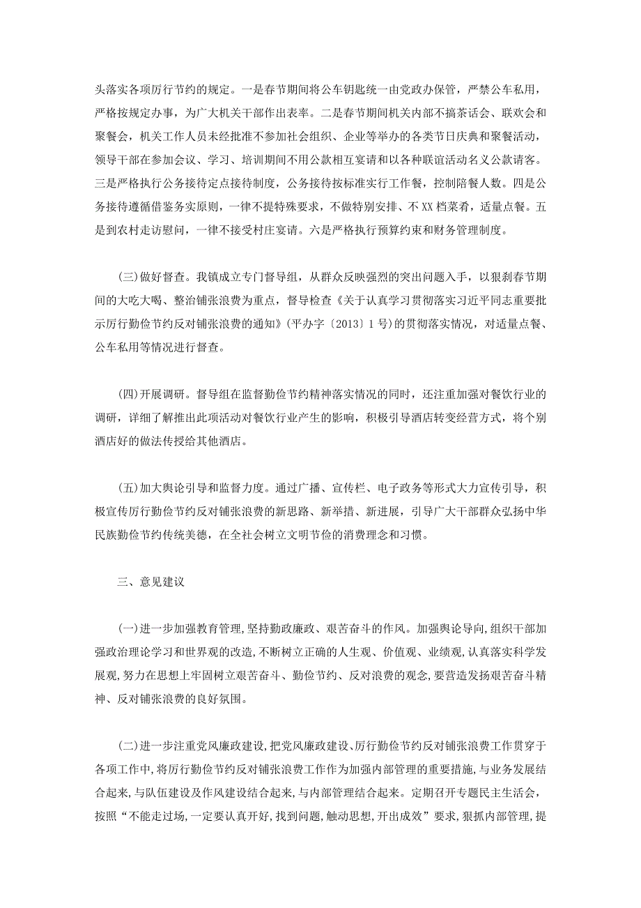 乡镇厉行勤俭节约反对铺张浪费工作汇报_第2页