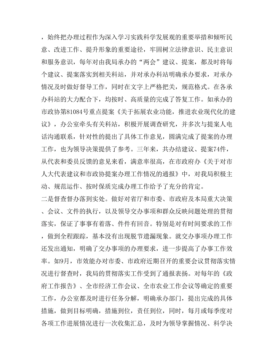 2017年机关主任个人近三年述职报告范文_第2页