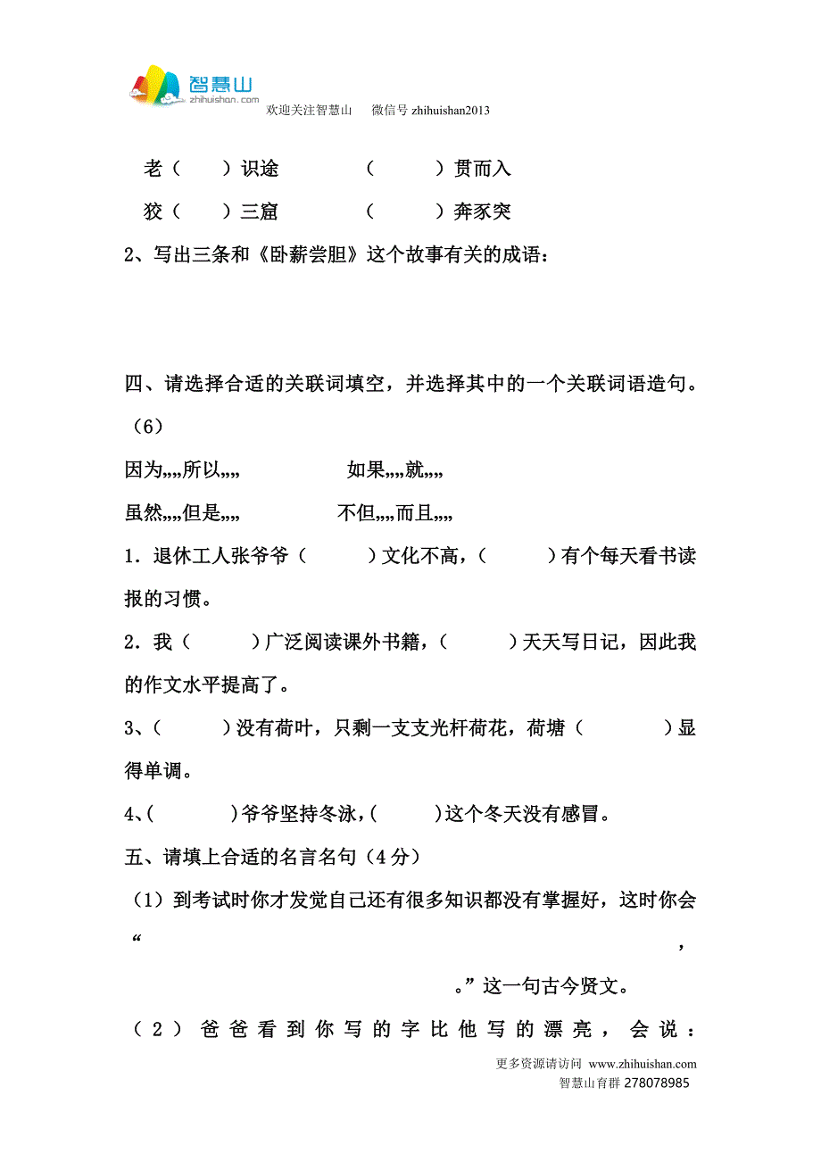 苏教版三年级上册语文期中试卷_第2页