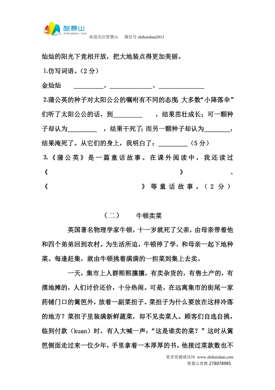 苏教版三年级上册语文期中试卷_第4页