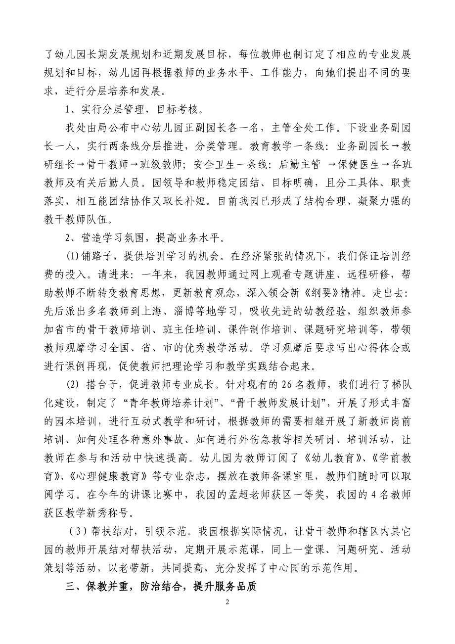 幼儿园督导评估汇报材料_第2页