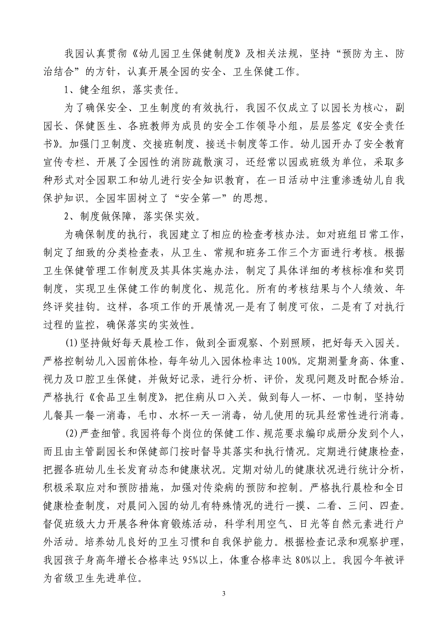 幼儿园督导评估汇报材料_第3页