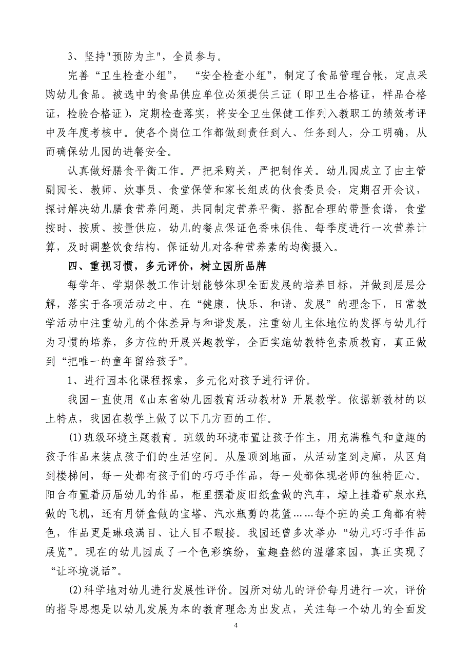 幼儿园督导评估汇报材料_第4页