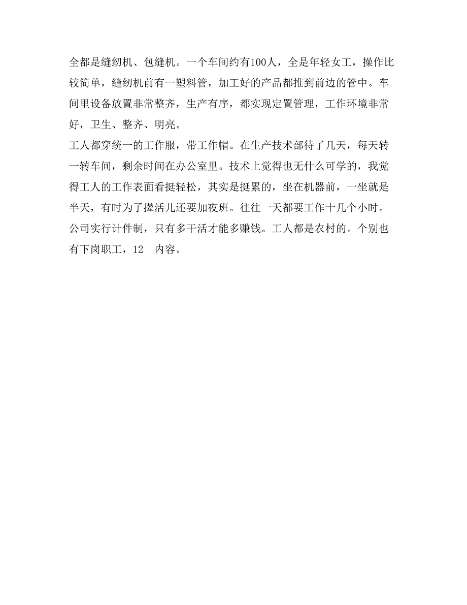 贸易经济专业毕业大学生实习报告范文_第3页