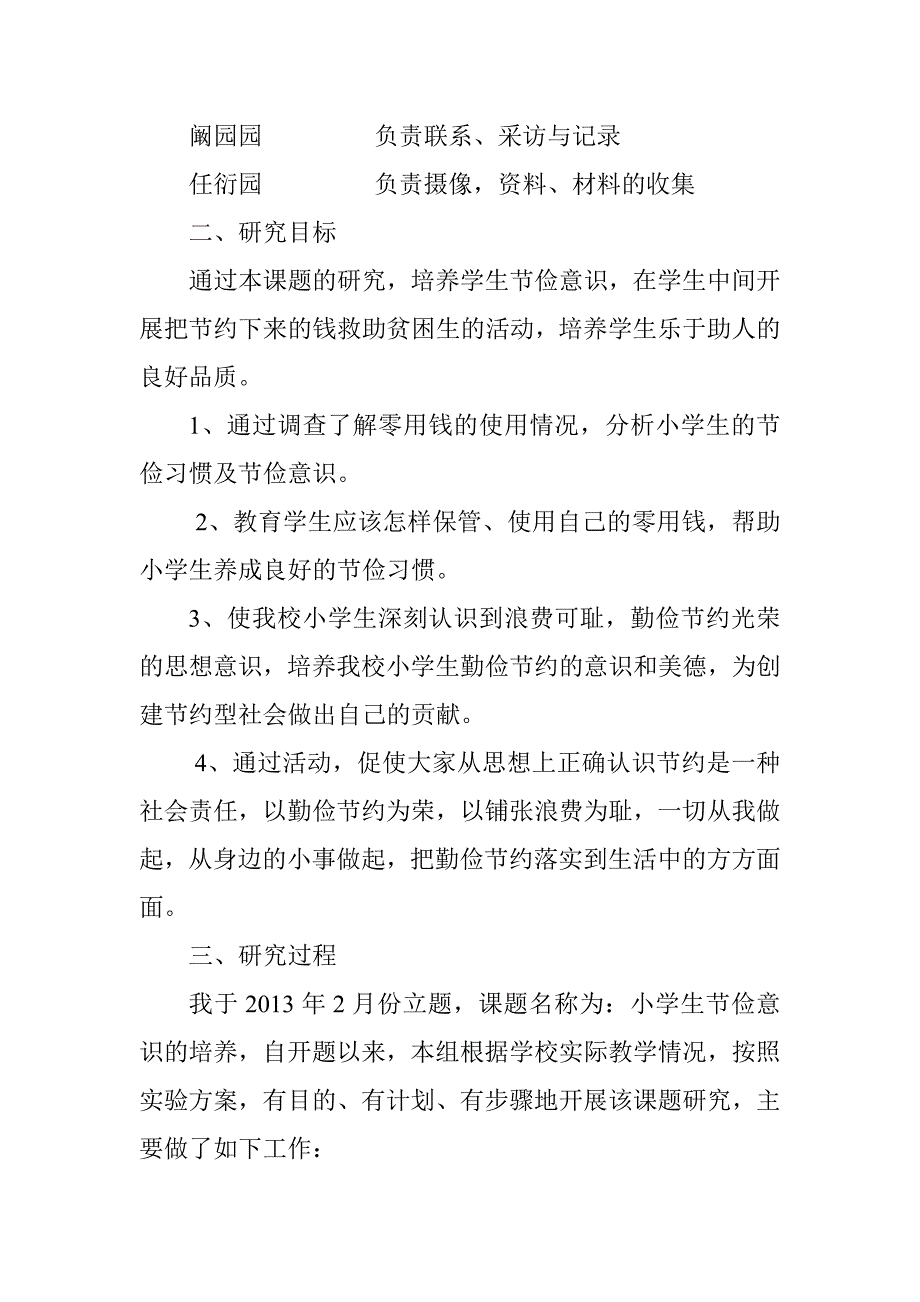 节俭意识的培养与研究_第3页