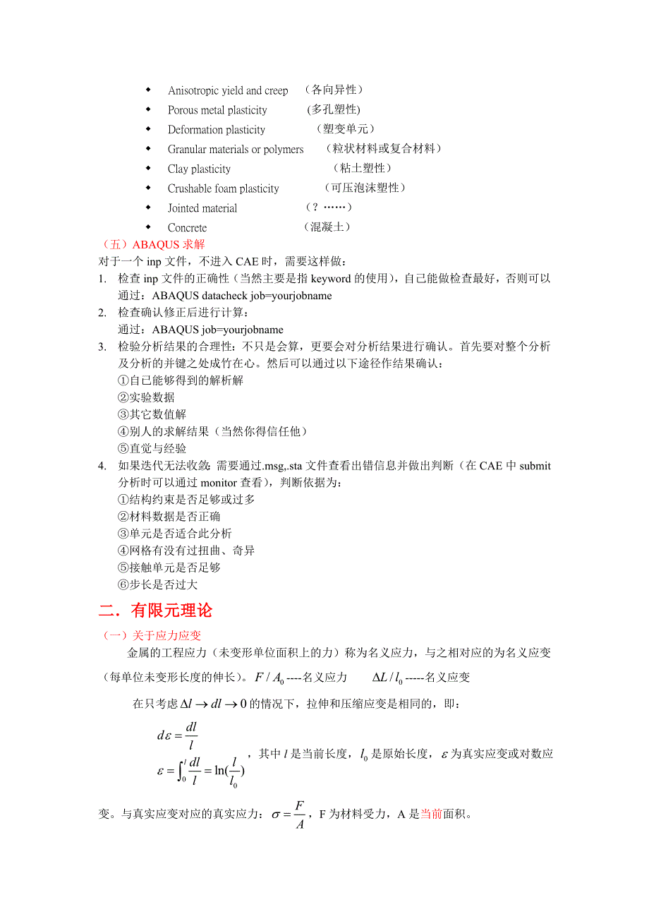 ABAQUS个人使用笔记_第3页