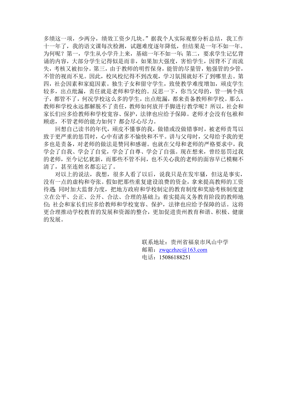 我的观点虽有些片面之说,但这都是我工作一点体会,没_第3页