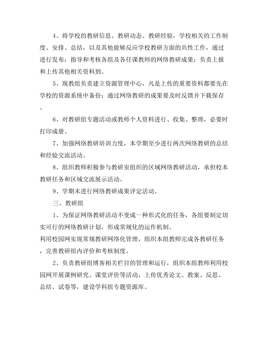 2017年上半年网络教研工作计划范文_第2页