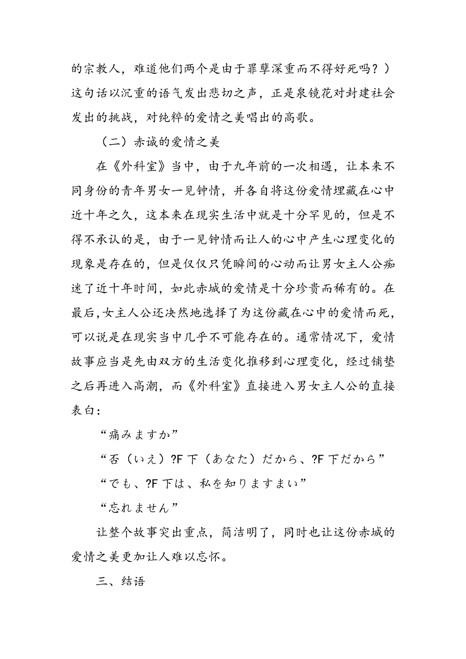 《外科室》中泉镜花对美的追求_第4页