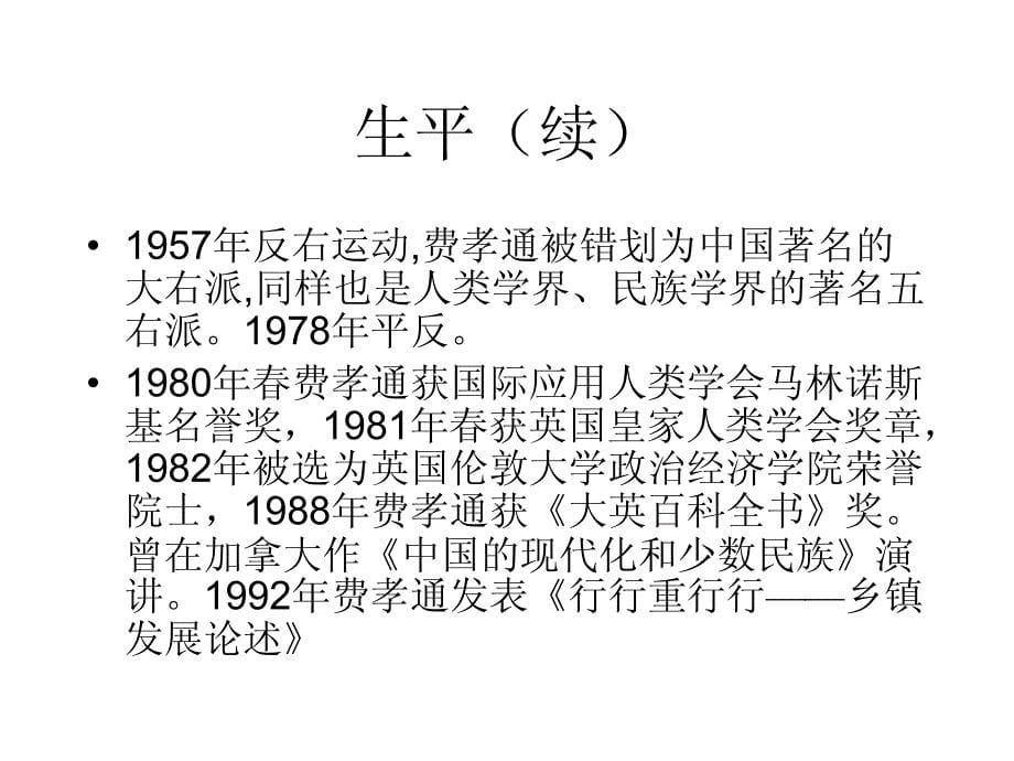 费孝通万山千水行重行_第5页