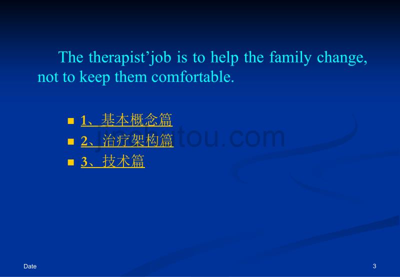 结构式家庭治疗PPT-概念篇_第3页