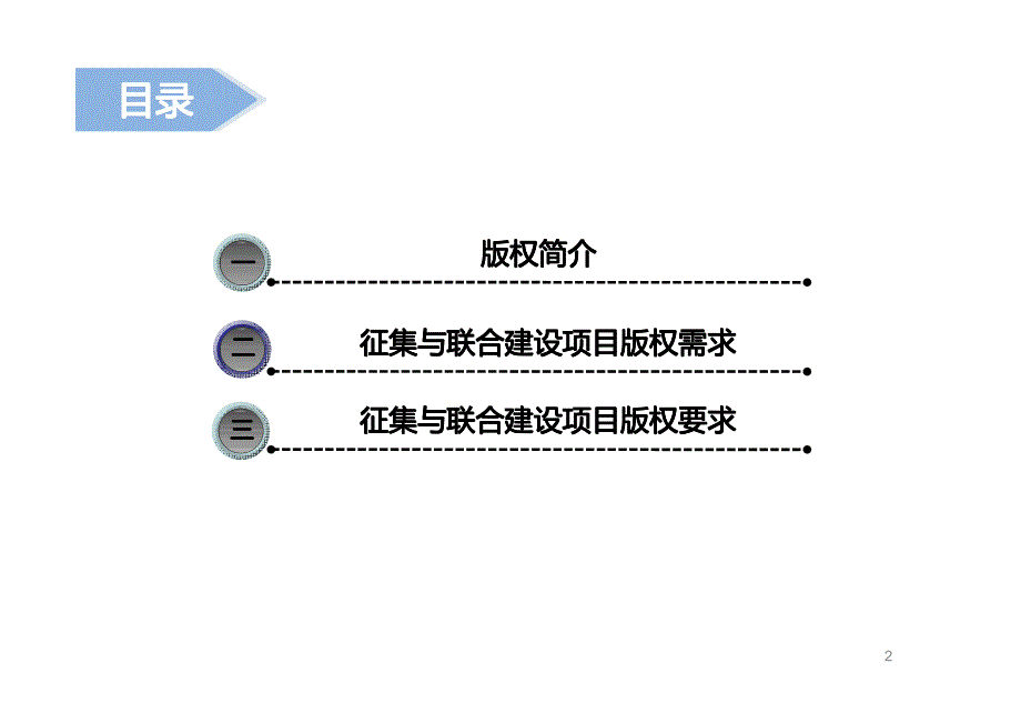 数字资源征集与数字_第2页