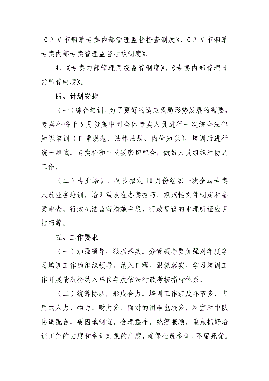 烟草专卖公司年度学习培训工作计划_第3页