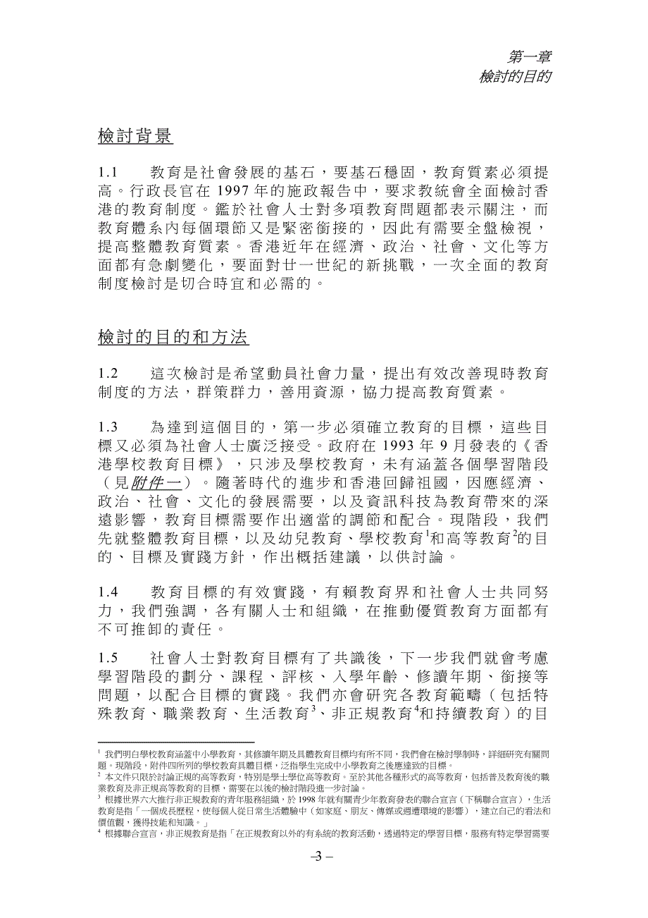 教育制度检讨教育目标_第4页