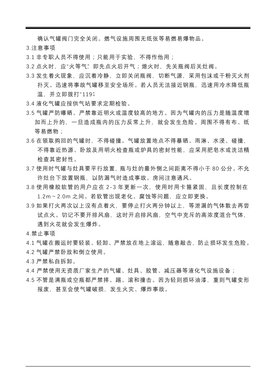 液化气安全使用操作规程_第2页