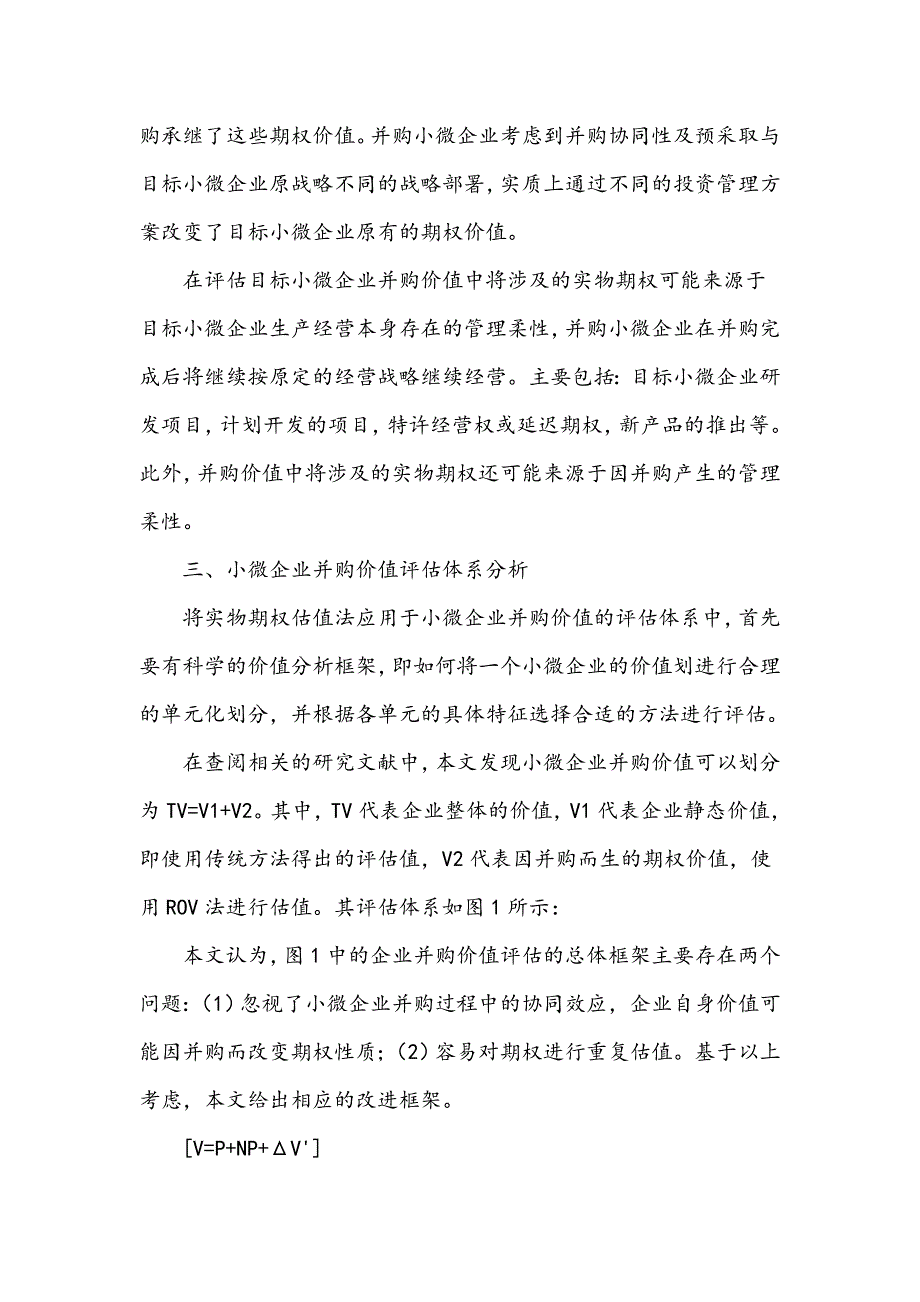 小微企业价值评估问题研究_第3页