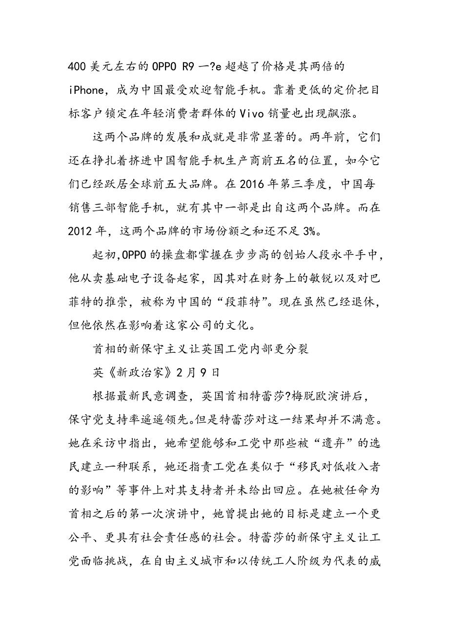 OPPO何以超越苹果,领衔智能手机市场_第2页