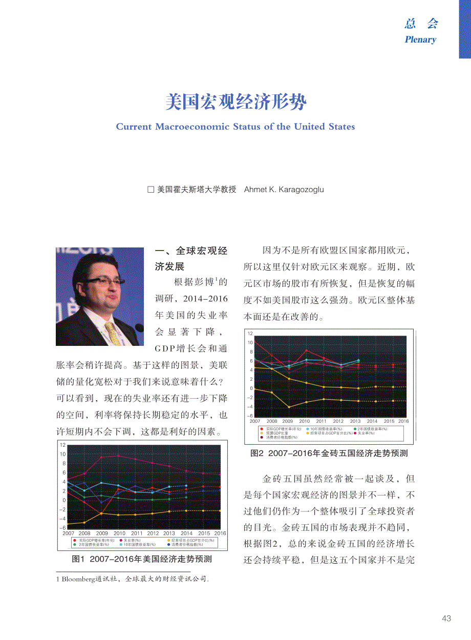 美国宏观经济形势_第1页