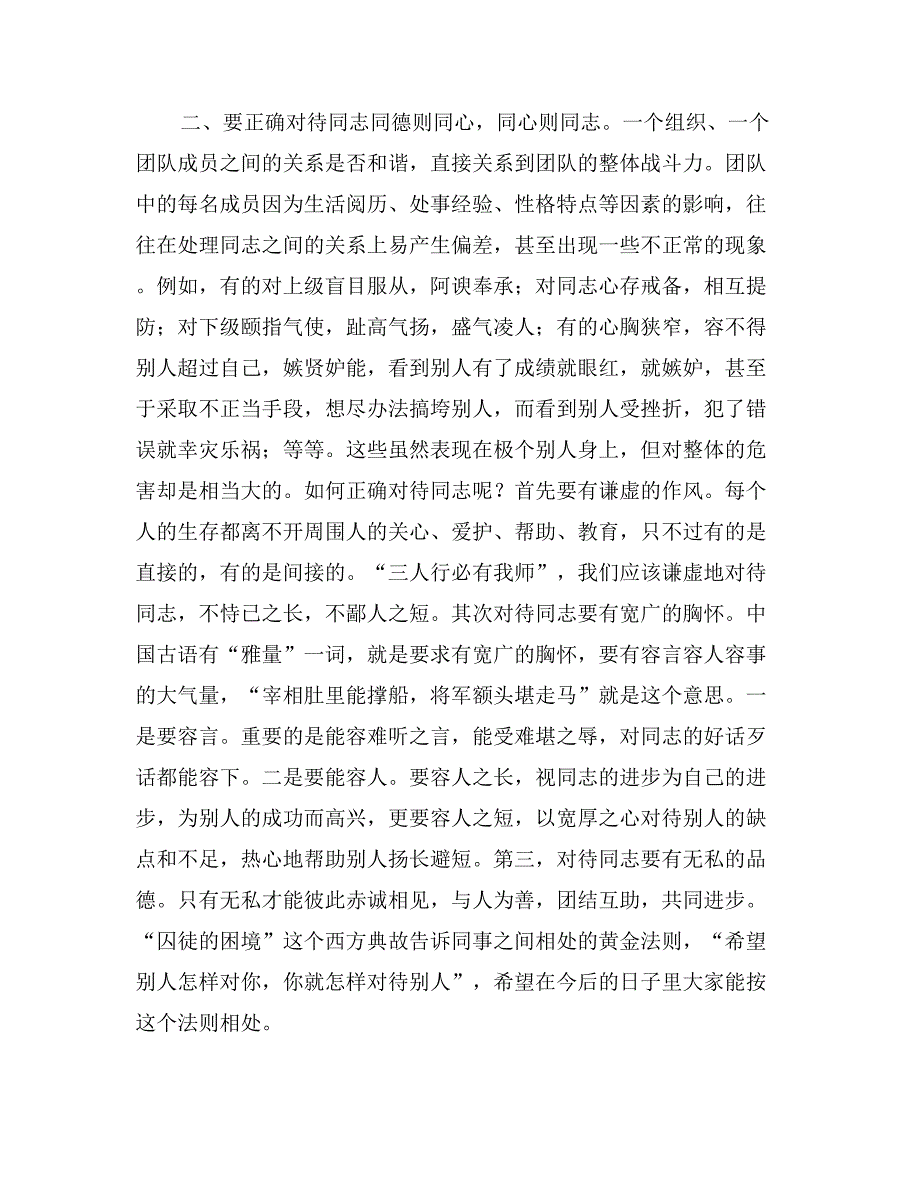 “树正气、聚合力、比奉献、谋发展”学教活动总结会讲 话 提 纲组织人事_第3页