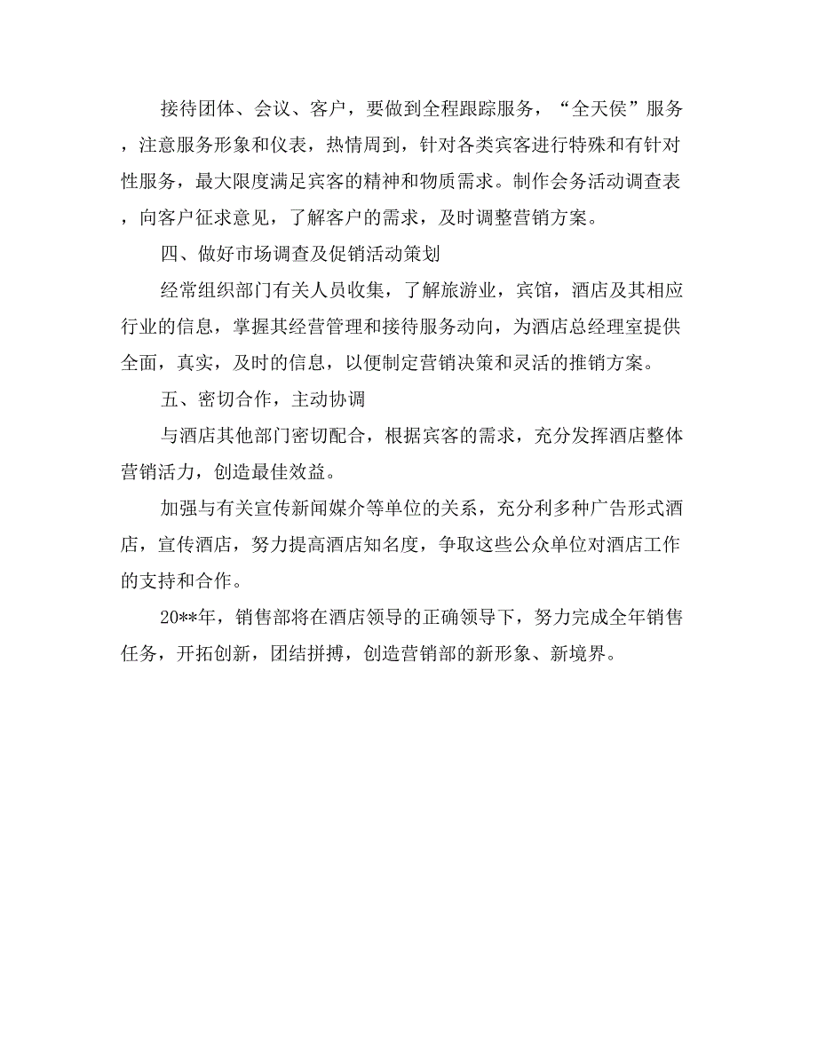 2017年8月酒店销售部工作计划模板_第2页