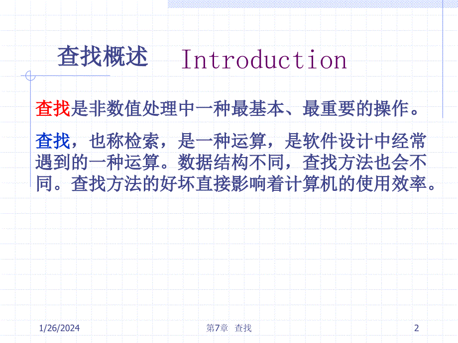 二叉树 查找 遍历_第2页