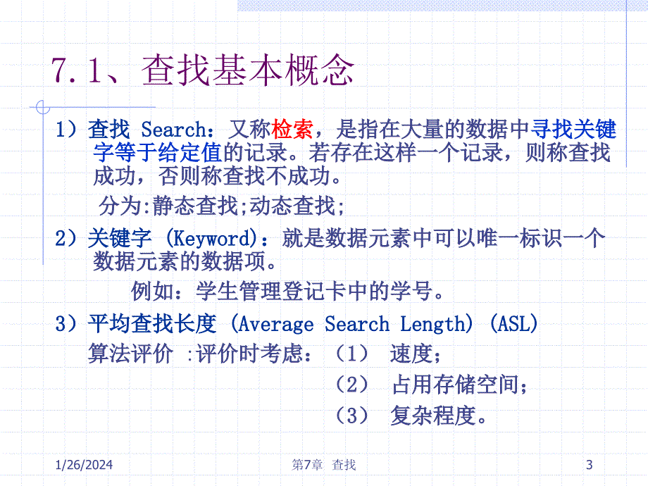 二叉树 查找 遍历_第3页