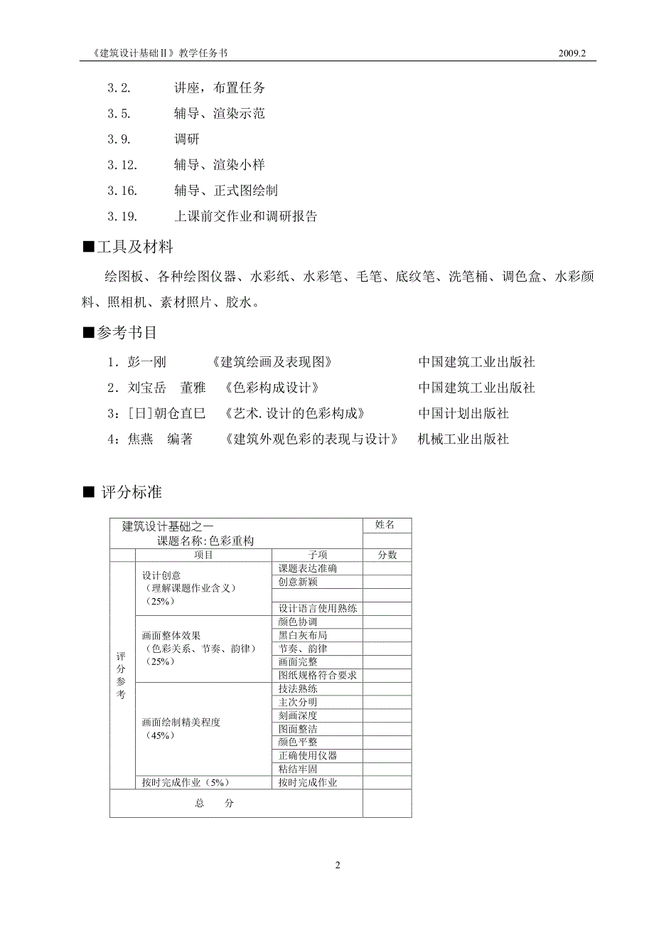 色彩与建筑专题——色彩重构（2.5周）_第2页