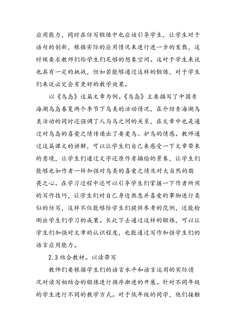 小学语文教学中读写结合的运用_第4页