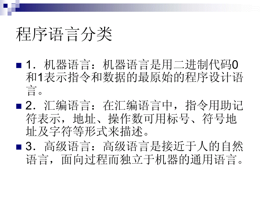 第七讲 汇编语言程序设计_第3页