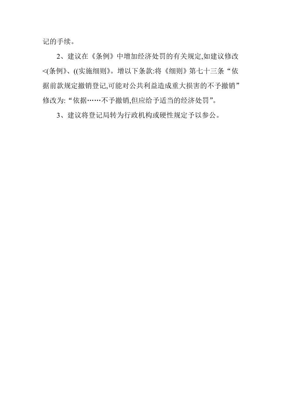 泗县《事业单位登记管理暂行条例》执行情况自查评估报告_第5页