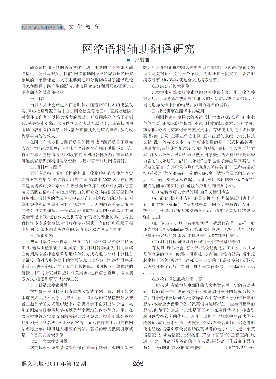 网络语料辅助翻译研究_第1页