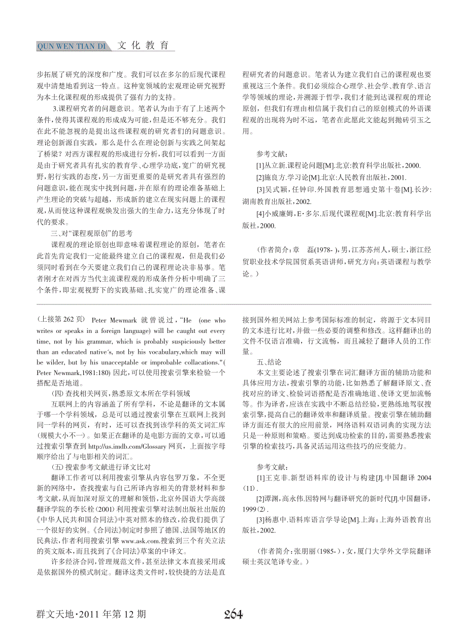 网络语料辅助翻译研究_第2页