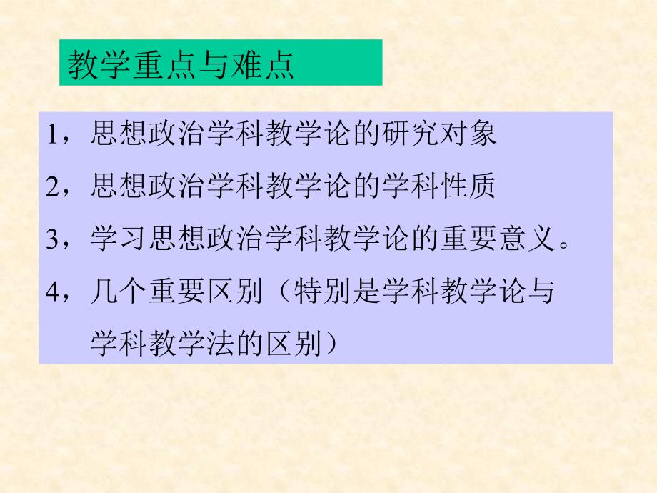 思想政治课教学论(导论)_第3页