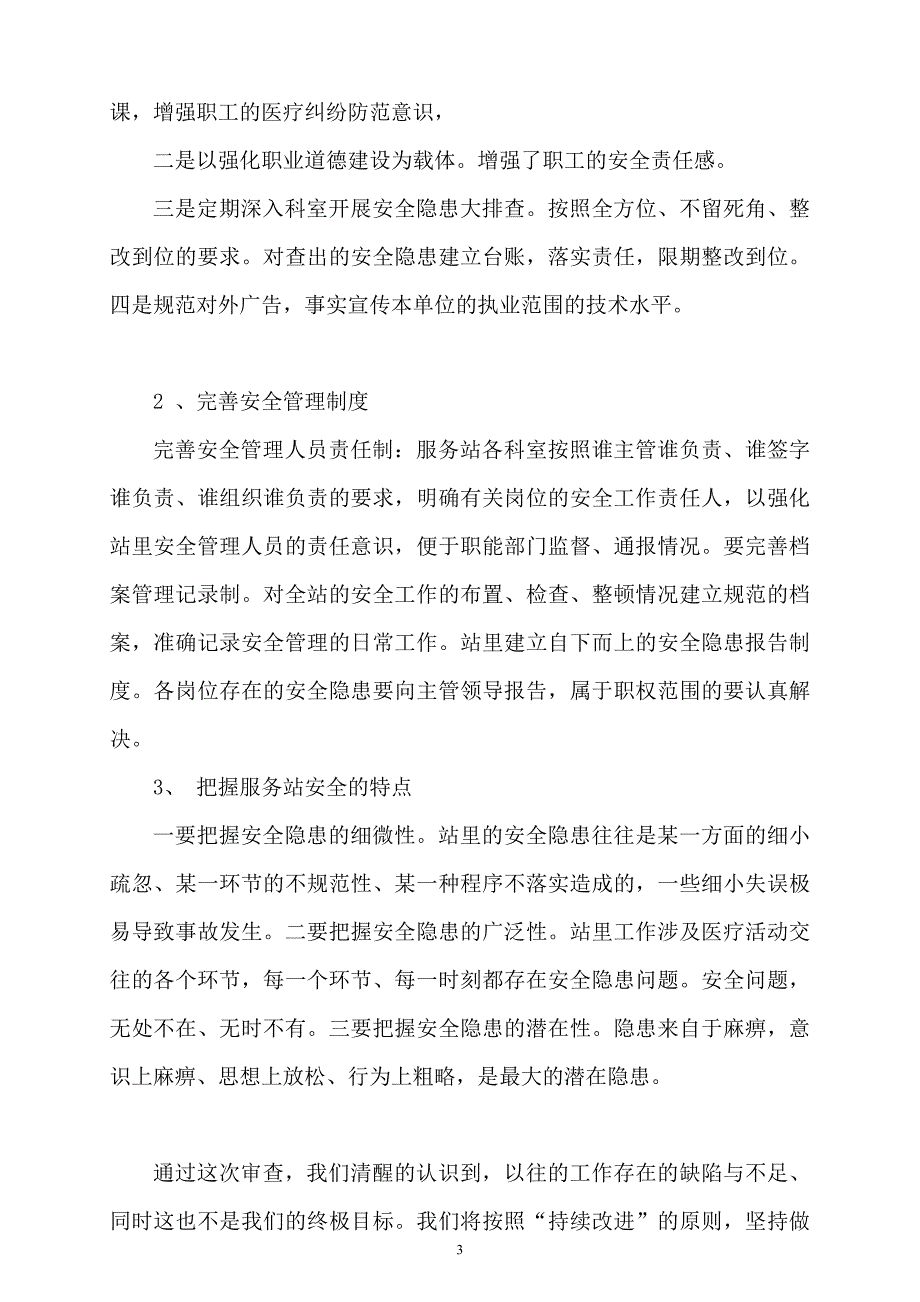 社区卫生服务站整改报告_第3页