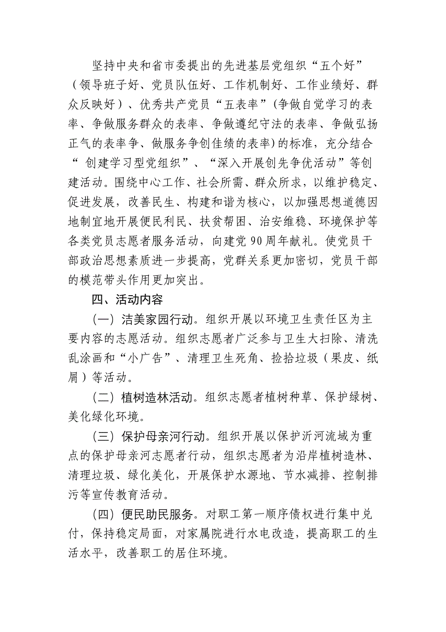 志愿者服务实施方案_第3页