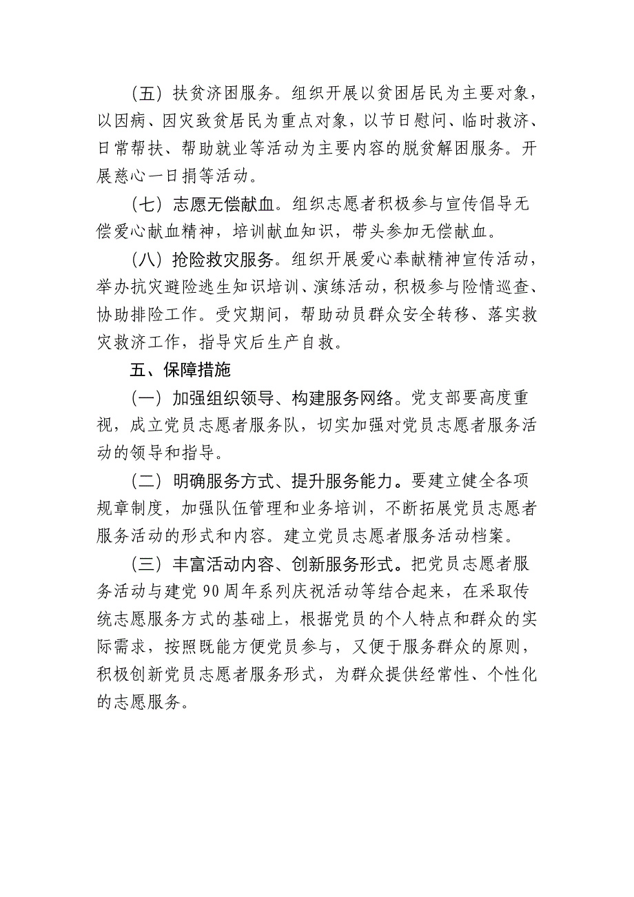 志愿者服务实施方案_第4页