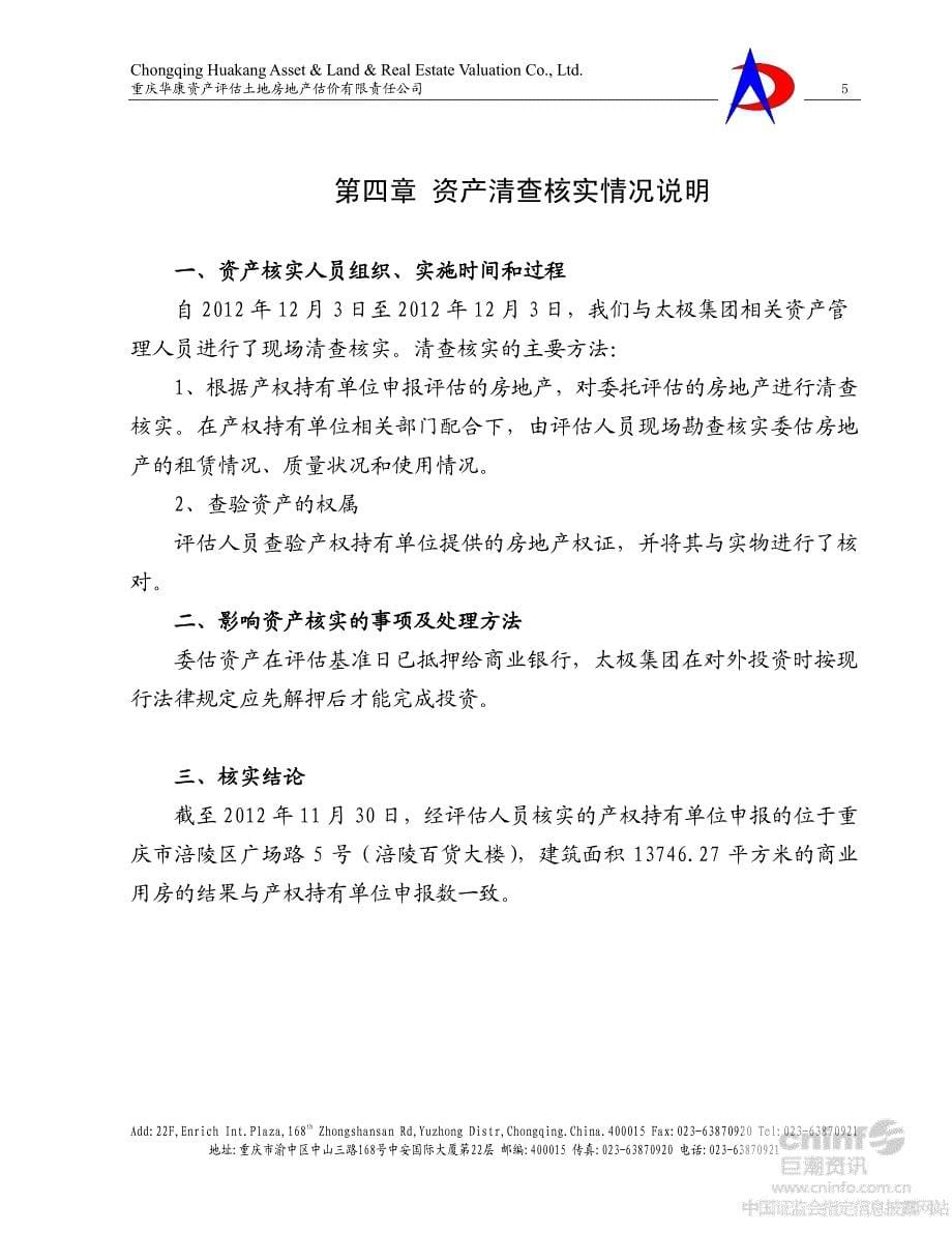 第一章关于资产评估技术说明使用范围的声明_第5页