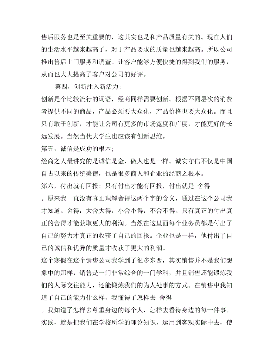 销售公司业务员寒假实习报告_第2页