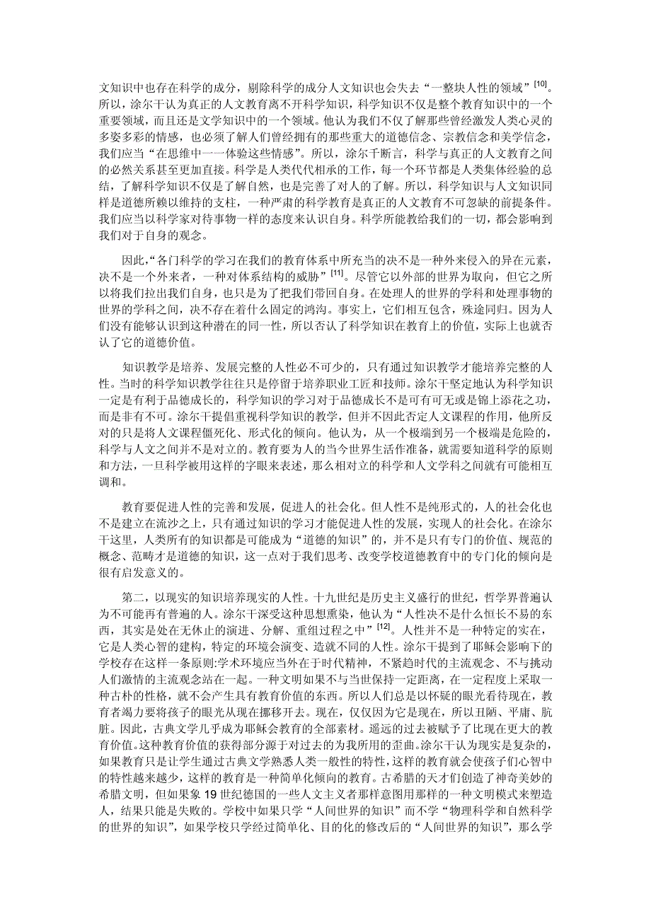 涂尔干基于教育入世情怀的道德教育思想_第4页