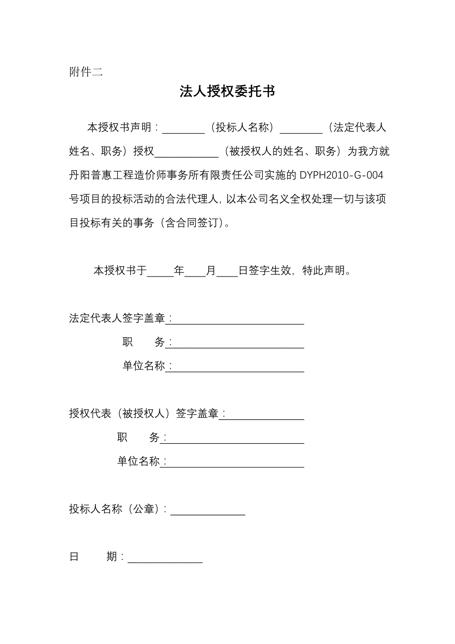 法定代表人身份证明书(格式)35_第2页