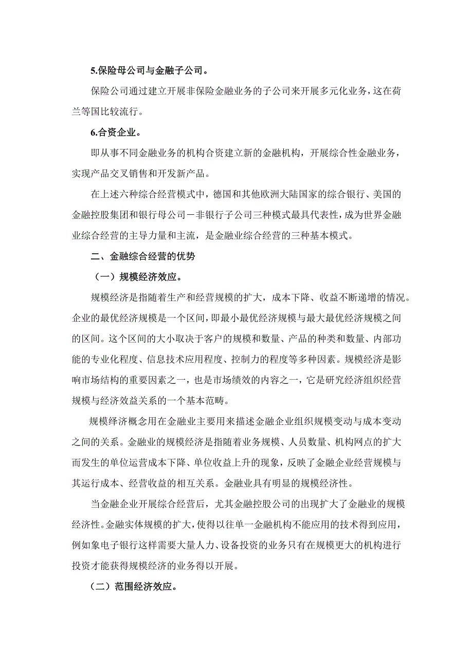 美国金融综合经营监管研究及借鉴_第3页