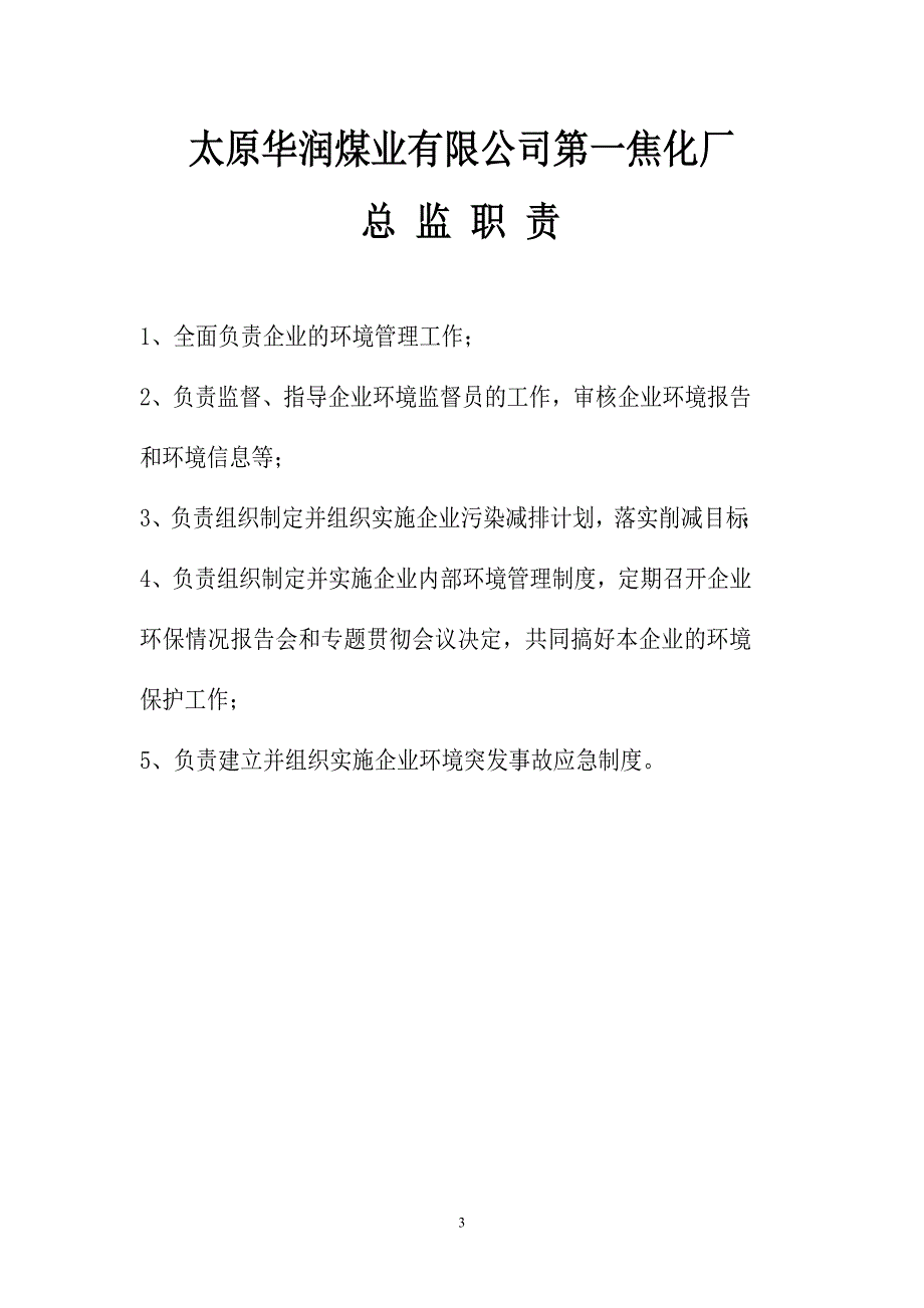 环保监督员管理制度_第3页