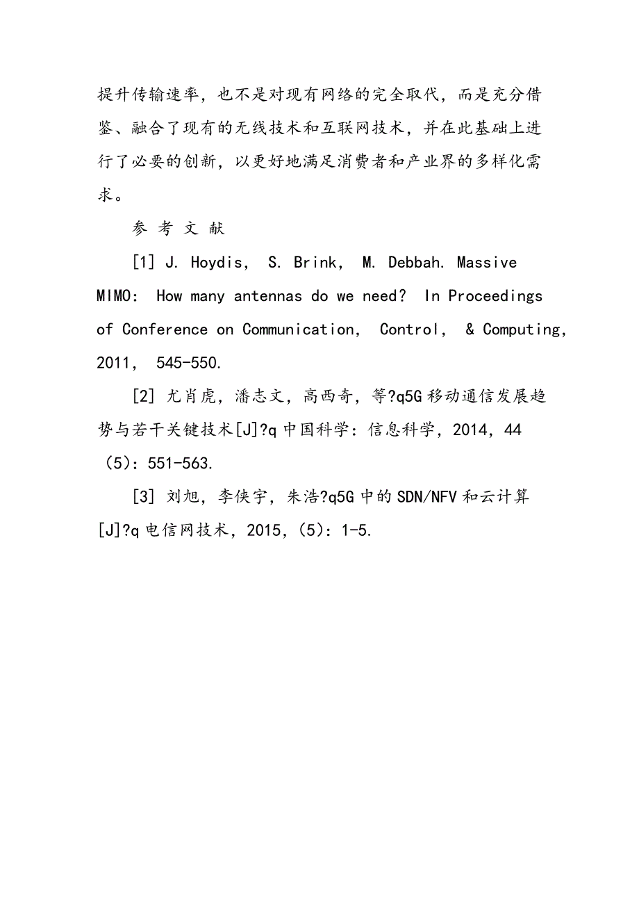 5G移动通信网络结构浅析_第4页