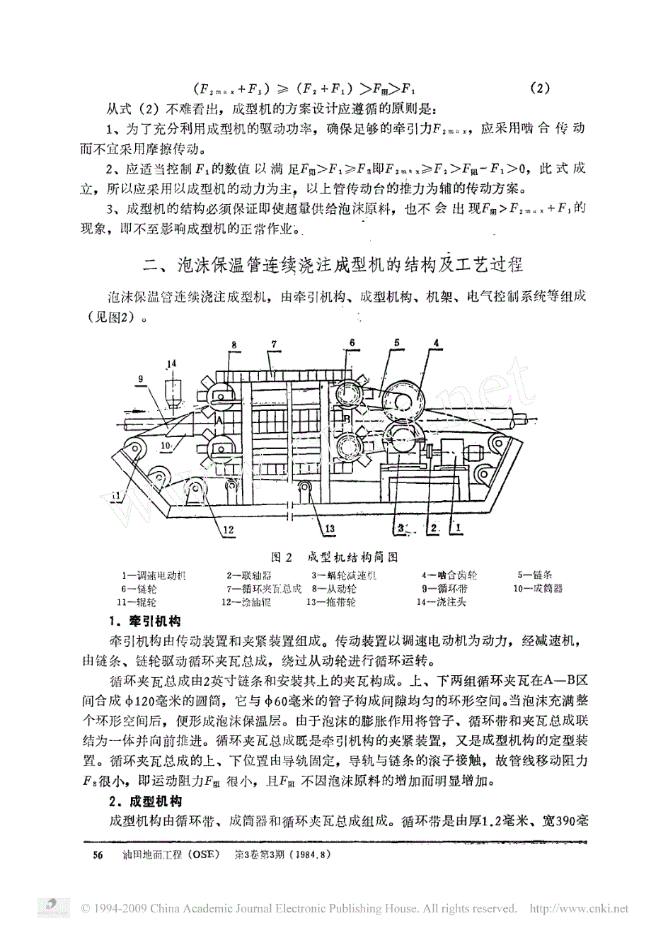 管道泡沫塑料保温和包覆聚乙烯保护层的工艺试验_第3页