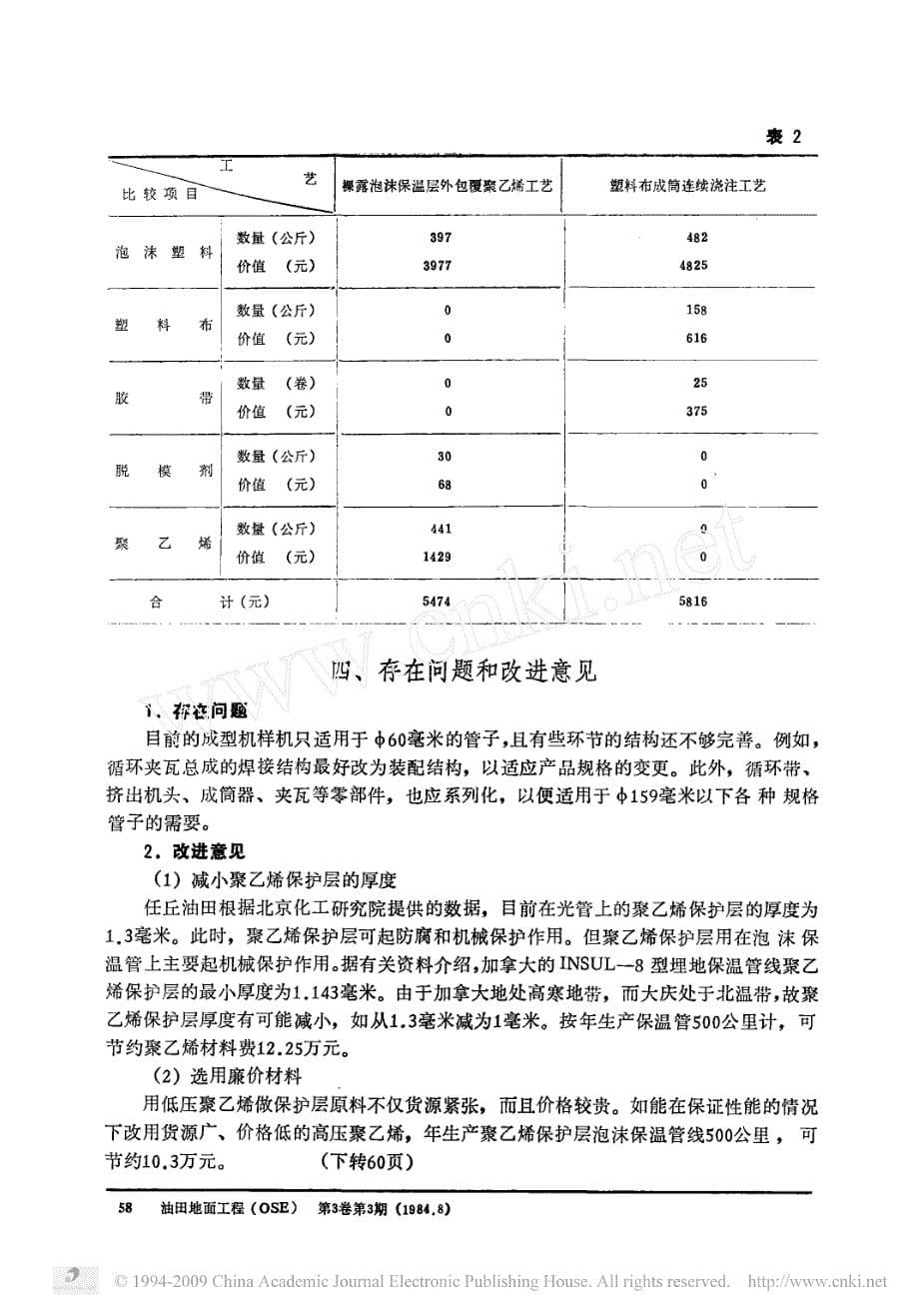 管道泡沫塑料保温和包覆聚乙烯保护层的工艺试验_第5页