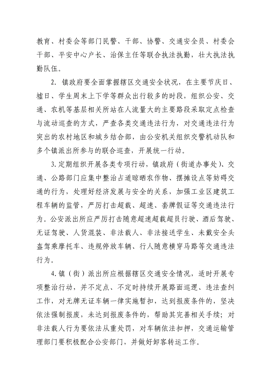 芗城区深化镇街基层道路交通安全_第4页